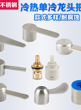 304不锈钢水龙头手柄手轮把手单开厨房开关家用龙头通用配件维修