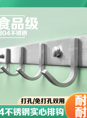 304不锈钢挂钩厨房墙壁浴室挂衣架一排钩强力粘胶免打孔衣服挂架
