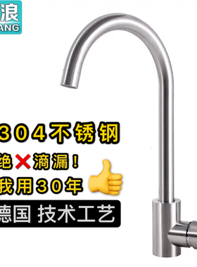 厨房水槽冷热水龙头304不锈钢4分单冷家用龙头洗菜盆洗手池脸面盆