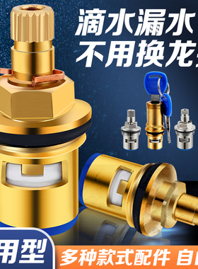 水龙头阀芯配件全铜单冷热通用止水角阀水笼头伐芯维修把手不锈钢
