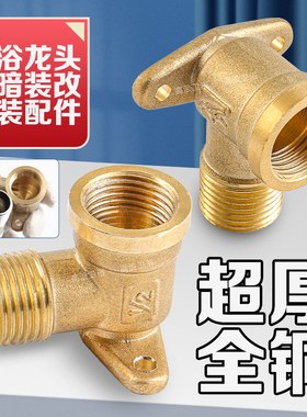 明装水龙头固定座内4分弯头全铜接头内外丝移位改装转换水管配件