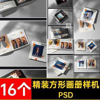 精装正方形画册书籍杂志手册封面内页设计展示效果贴图样机ps素材