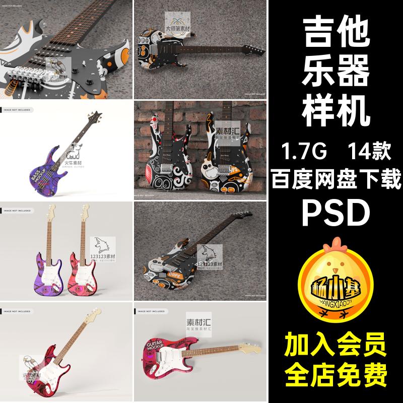 吉他乐器样机PSDvi贴图外观设计Mockup14款智能品牌效果图样机