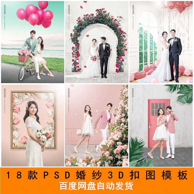 影楼韩式婚纱照抠图psd背景分层模板单片结婚照片海报ps设计素材