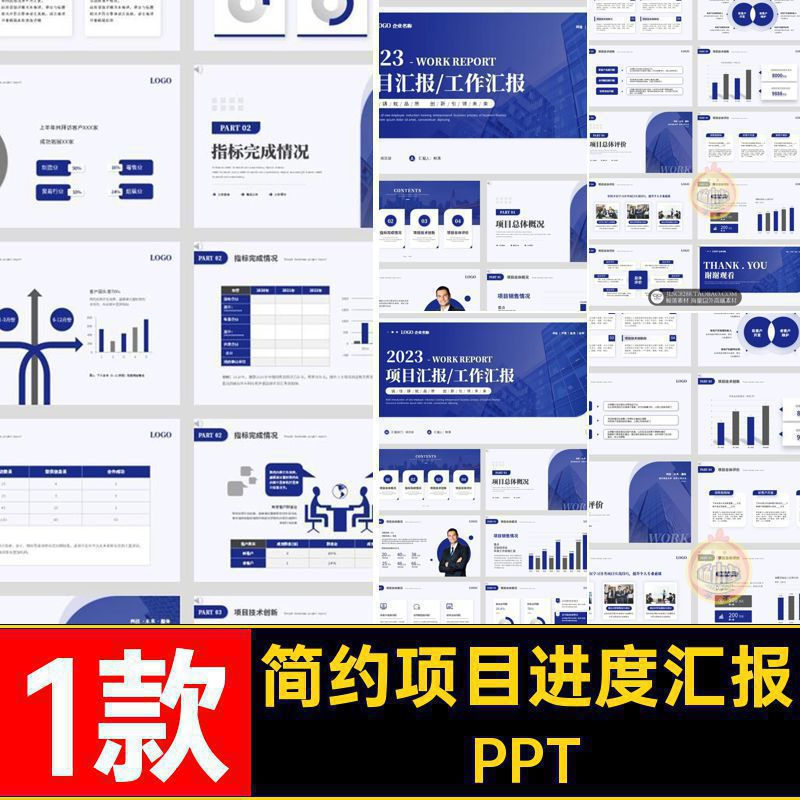项目进度汇报PPT高级高端工作总结计划1款述职报告蓝色模板简约