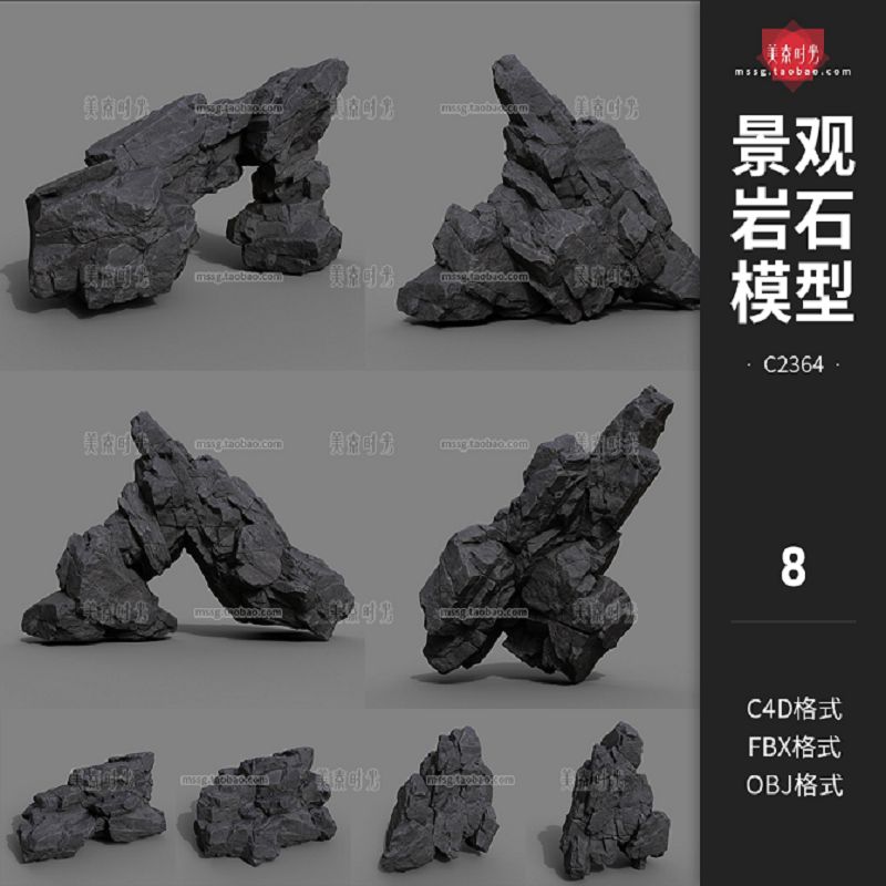 园林室外景观造景石头石块黑色岩石山石C4D模型FBX OBJ格式3D素材