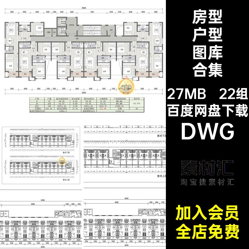 住宅户型图库合集CAD层图集标准DWG图纸施工房型公寓参考平22组