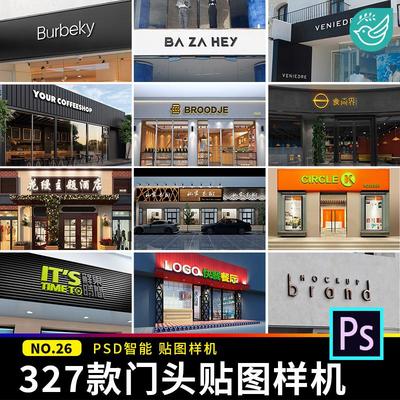 店铺店面招牌门头logo品牌vi场景展示效果图贴图样机PSD设计素材