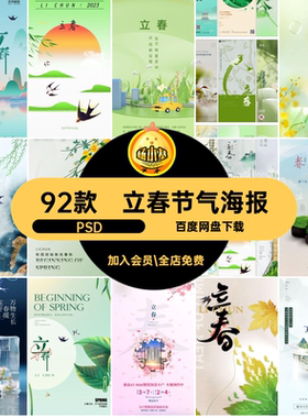 92款立春节气海报绿色24插画二十四节日燕子推广春天PSDpsd模版