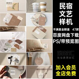 贴图样机Vi精选集PS提案清新文艺酒店品牌VI47款PSD民宿LOGO客栈