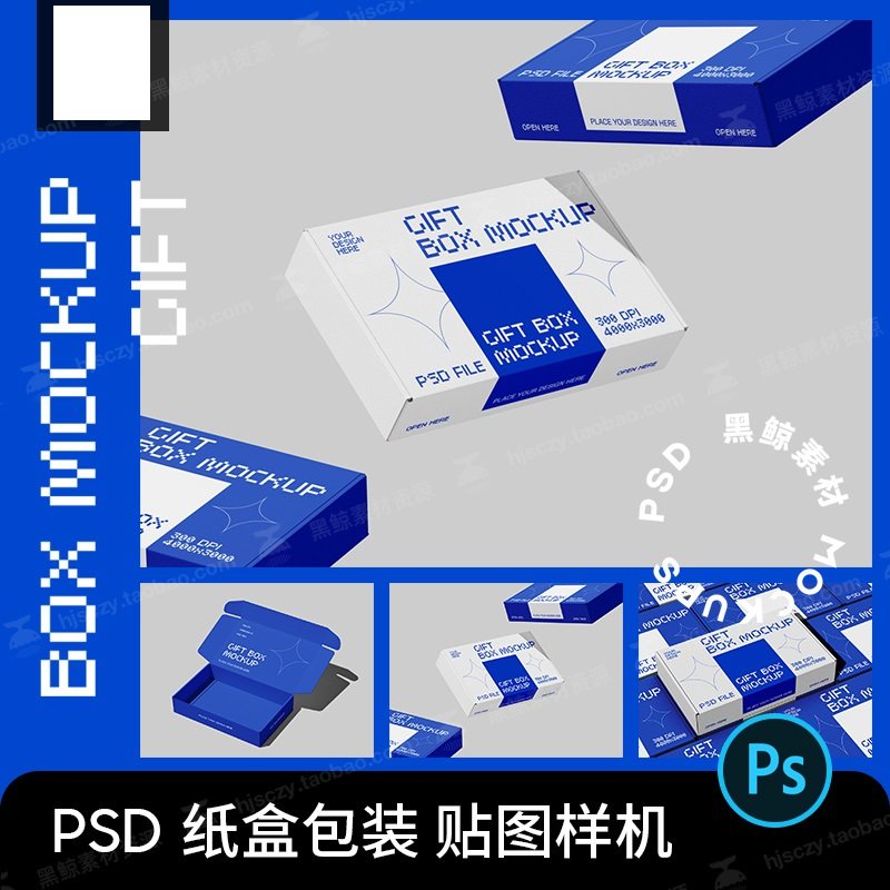 纸盒包装盒子飞机盒礼盒VI效果图PS智能贴图样机设计素材模板PSD,商务/设计服务,设计素材/源文件,淘宝优惠券,粉丝福利购,淘宝优惠卷