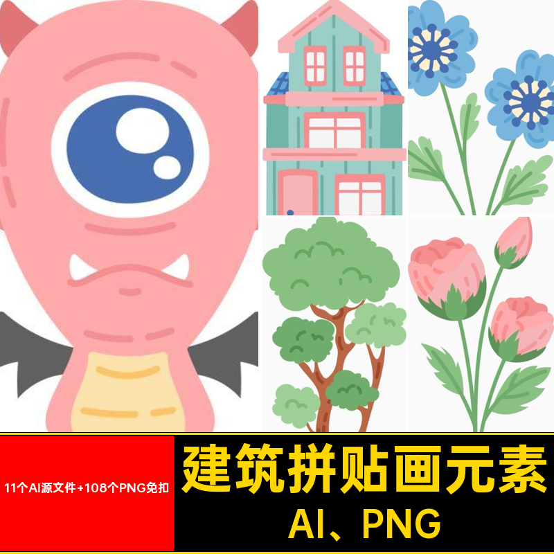 11个AI源文件 108个PNG免扣可爱儿童地图元素拼建筑矢量贴画卡通