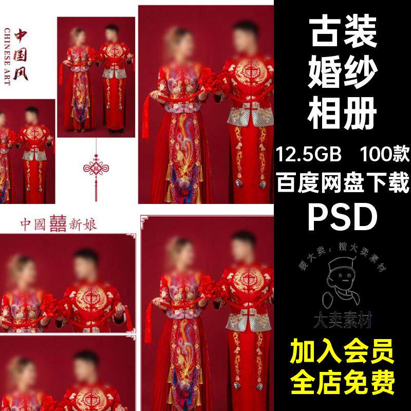 100款秀禾服婚纱相册婚庆PSD排版影楼古装写真照片素材情侣婚纱照