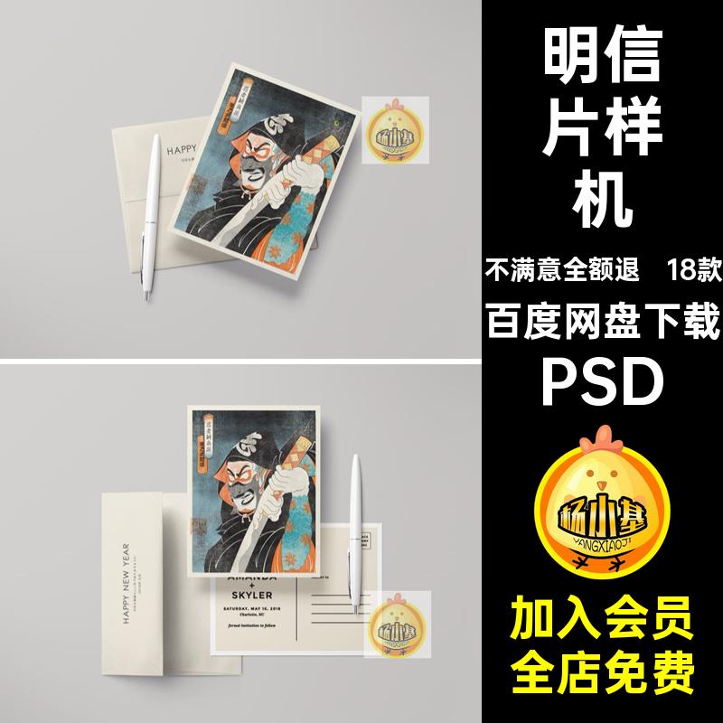 贺卡样机PSD文设计效果图A2信封明信文创创作素材卡片图样贴图