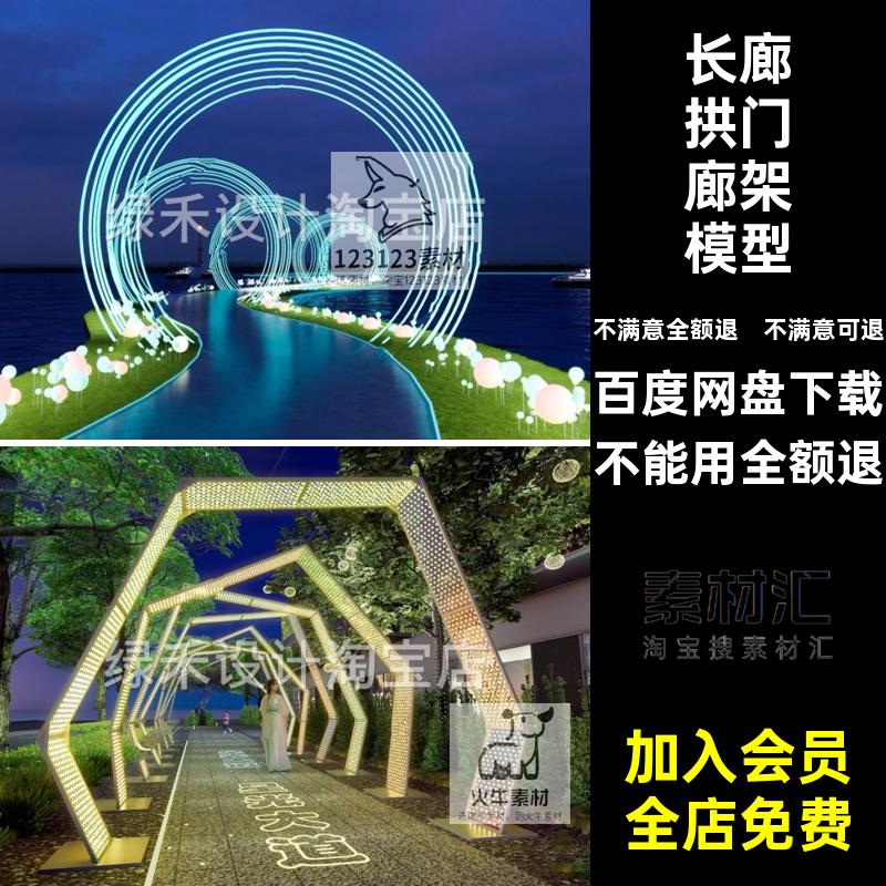 公园构筑物SU景观广场模型发光发光拱门廊架模型草图装置大师隧道