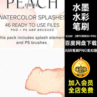 水墨水彩笔刷痕晕染扣抽象图图案笔触2款PS笔刷80 PNG免纹理肌理