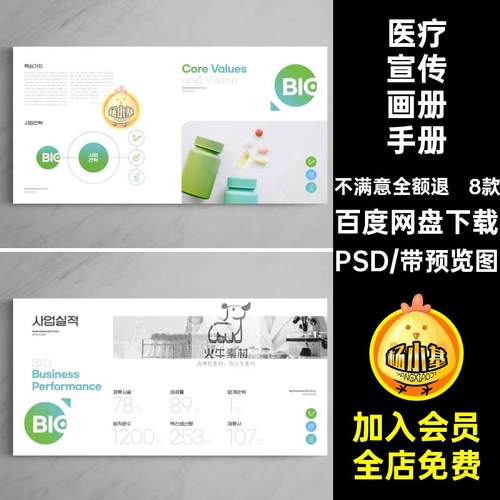 医疗宣传画册手册PSD排版医院生物科技8款模板内页简约8款医院