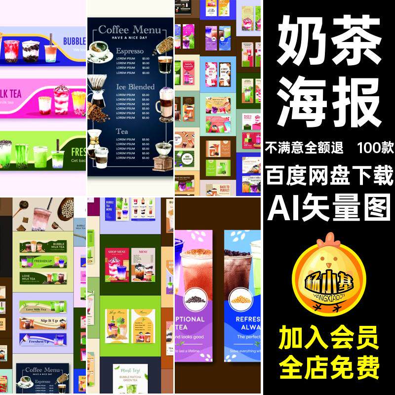 100款咖啡海报素材图案矢量模板横幅元素手绘奶茶店铺平面AI插画