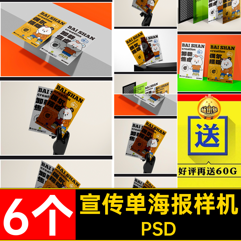 半透明海报样机文VI效果图创PSD智能psd提案宣传单贴图6个PSD6个
