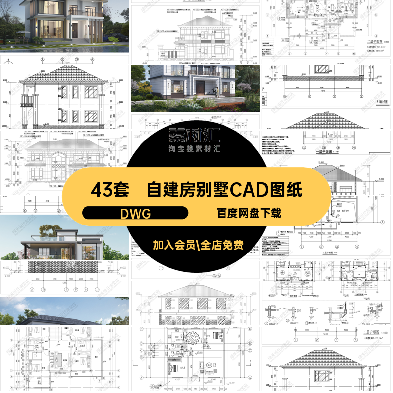 43套两层别墅CAD图纸设计图纸DWG房屋施工房子自二层建房农村建筑