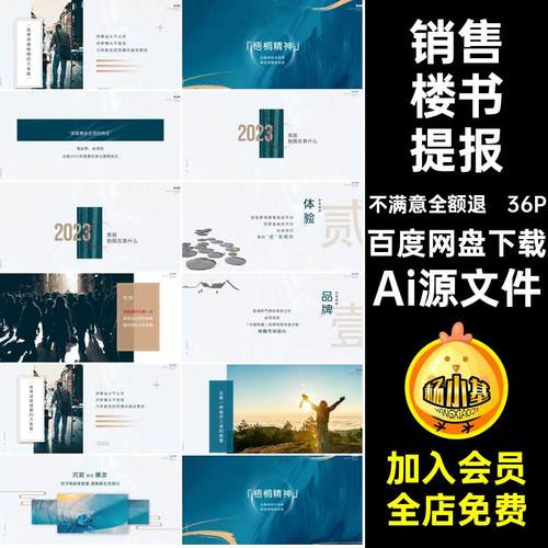 楼盘楼书宣传画册Ai源文件手册36PAi源文件排版Ai源文件模板提