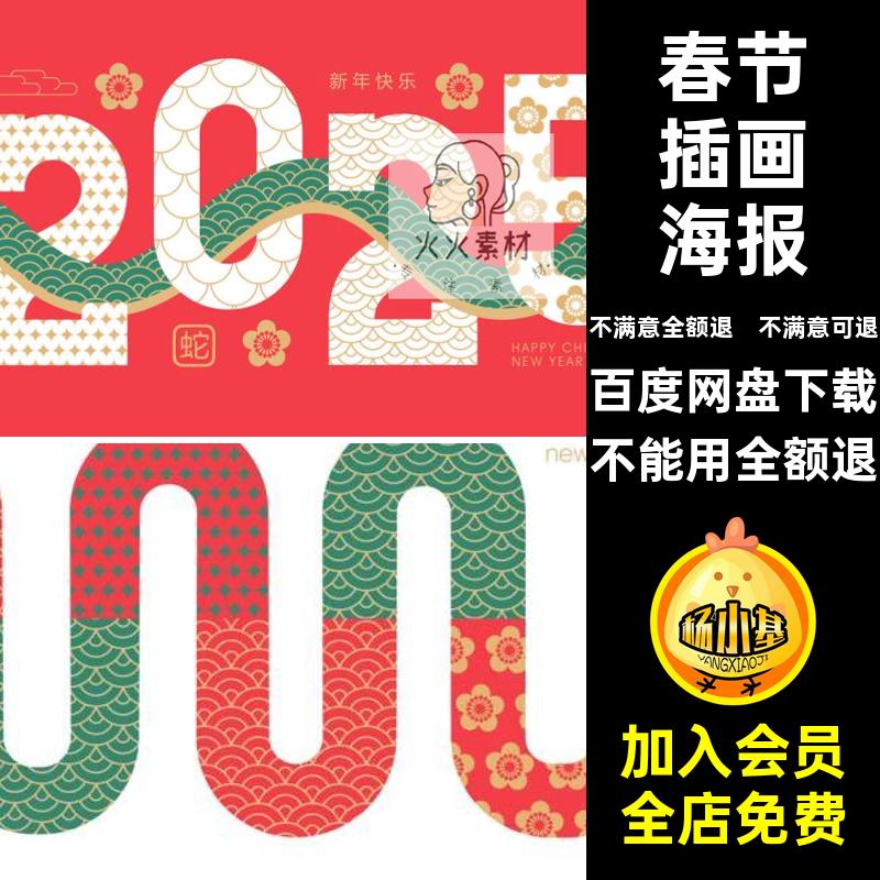 春节插画海报新年AI矢量banner创意5蛇年展板新年快乐除夕贺卡