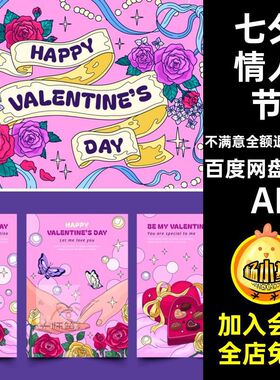 10款情人节插画矢量海报展板主题线AI含字体七夕情人节宣传活动