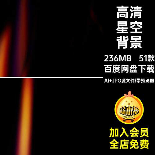 夜景星空背景AI JPG源文件JPJ矢量纹理ai银河底纹装饰模板51款