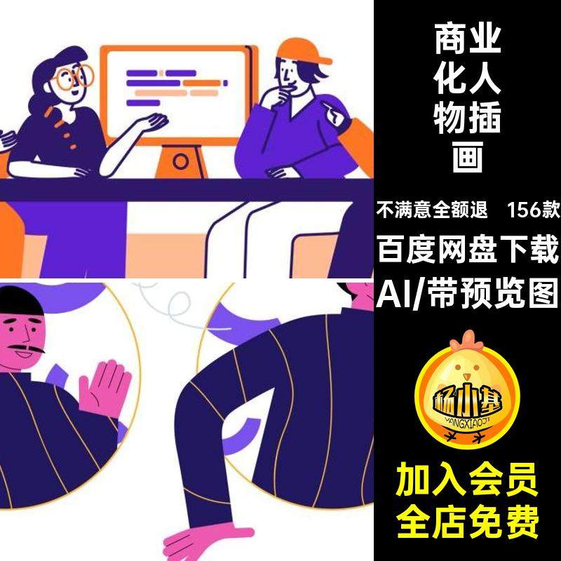 156款线性人物插画工作UI设计背景AI烧饼网页矢量漫画场景商业化,商务/设计服务,设计素材/源文件,淘宝优惠券,粉丝福利购,淘宝优惠卷