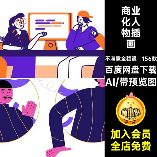 156款线性人物插画工作UI设计背景AI烧饼网页矢量漫画场景商业化