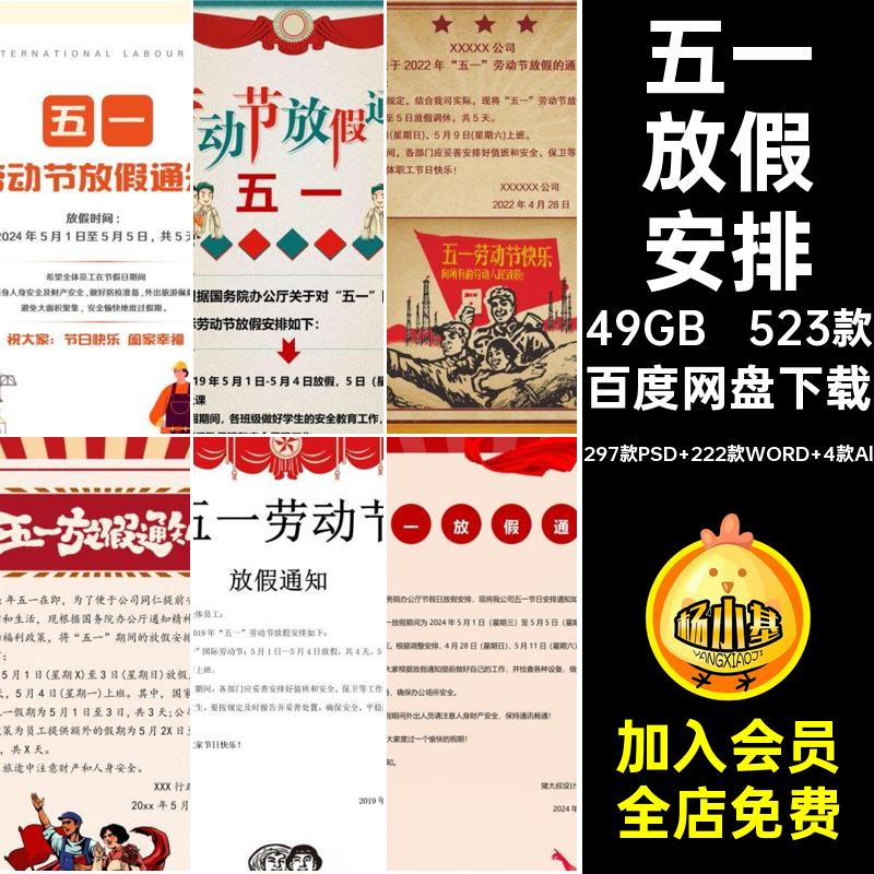 五一放假安排wor设计年523款通知H5ai手机PS五一劳动节素材公司