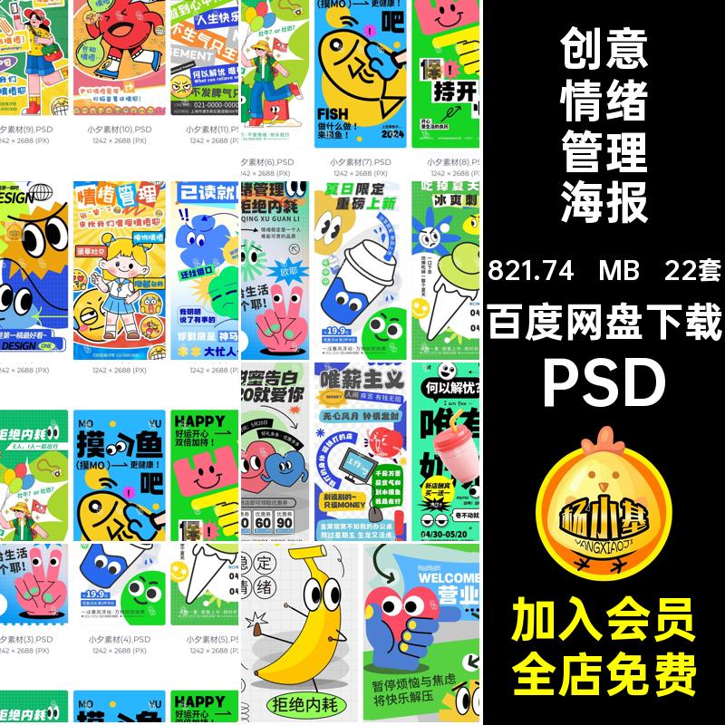 22套潮流情绪管理海报暂停烦恼与焦虑拒绝内栽说了有事的宣传海报