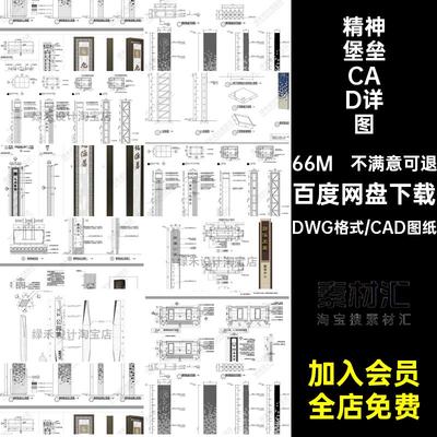 示范区堡垒CAD详图标识精神指示牌商业景观施工图雕塑大样图广场