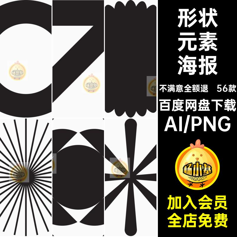 箭头形状元素56款矢量机能ai星装饰海报几何图形潮流56个酸性酸性
