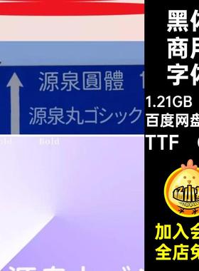 新款商用字体TTF OTF设计源樣明朝未来荧黑思源是一切江城律动宋
