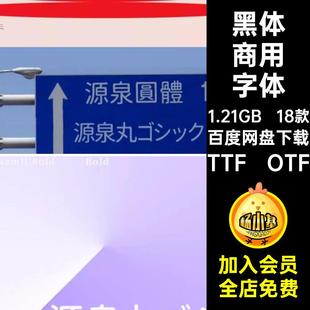 新款商用字体TTF OTF设计源樣明朝未来荧黑思源是一切江城律动宋