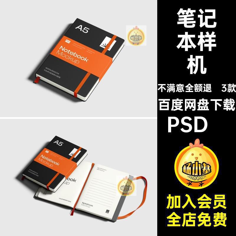 3款记事本样机A5商务会议PS贴图PSD模板日记本PSD 具本文笔记本