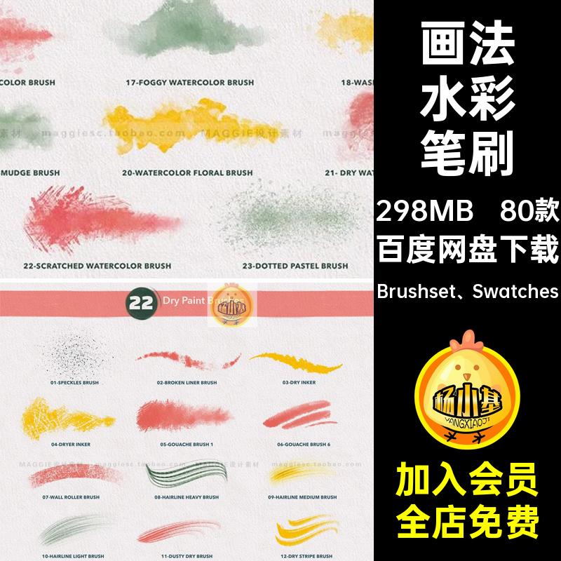 晕染水彩笔刷Brushset Swatches精品画法画笔纹理插Procreate