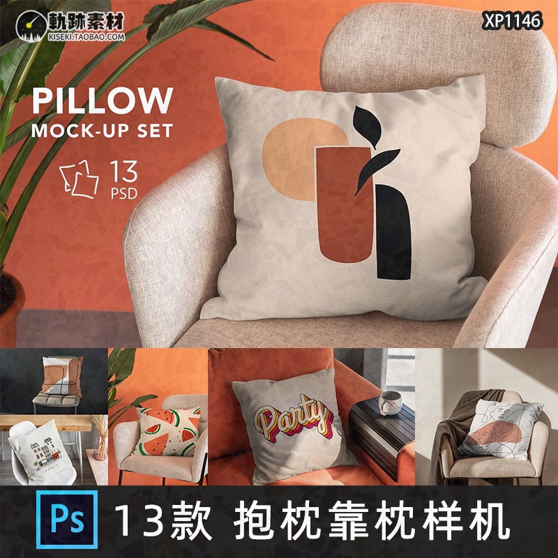 抱枕靠垫腰靠枕头印花素材效果场景模板PSD贴图样机展示psd