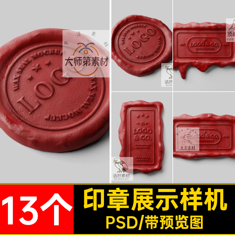 红蜡火漆LOGO展示样机贴图封素材设计LogoPSD模板标志13个效果