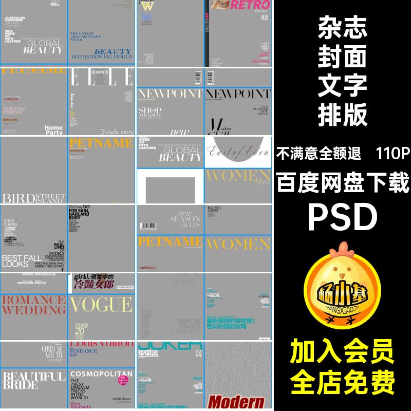 欧美风封面文字排版PSD相册素材模板摄影写真时尚杂志画英文设计