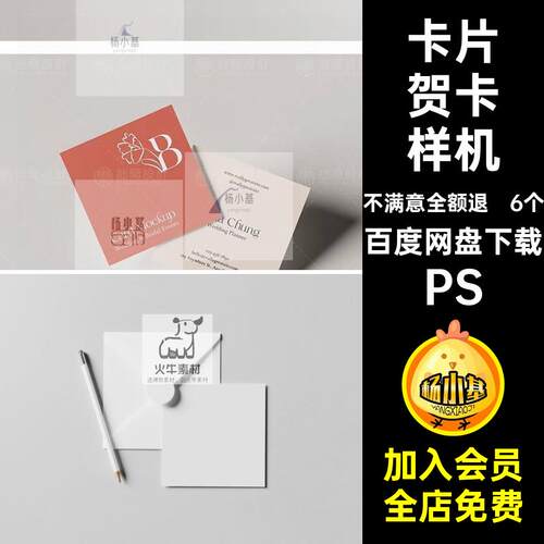 6个卡片贺卡样机邀请函款模板请柬贴图PS信封效果PSD请帖款请帖
