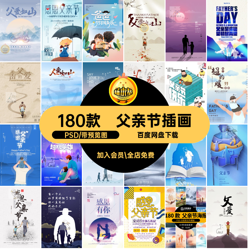 感恩父亲节PSD插画ps180款排版快乐温馨模板父子素材海报设计节日