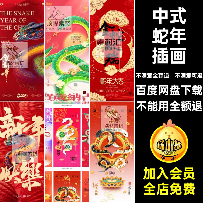 古风蛇年插画国潮PS模板元旦年春中国风海报刷屏5新年节日屏刷