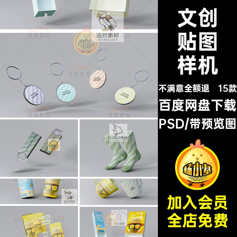 15款文创贴图样机名片纸杯纸袋PSD纸盒考试笔瓶子分层智能智能