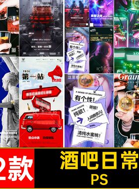 骰王争霸海报PS邀约12款预定常站你心仪的端喝酒干争霸赛高管之夜