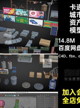 城市资产模型C4D fbx objBlend示霓虹灯卡通OBJFBX面牌广告低