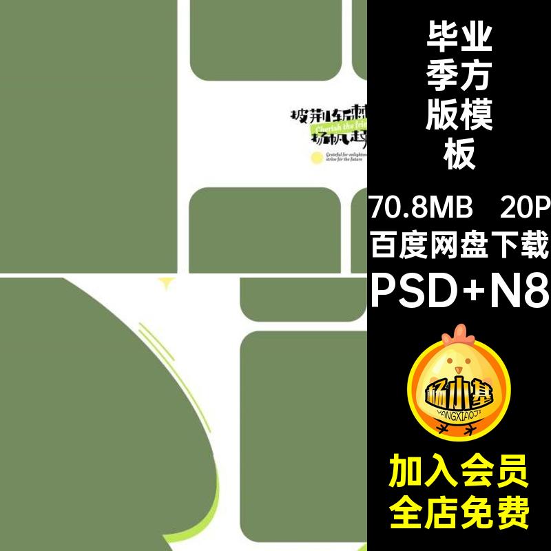 毕业季方版模板毕业相册PS照片宝宝幼儿园20PN寸排版版版PS排版