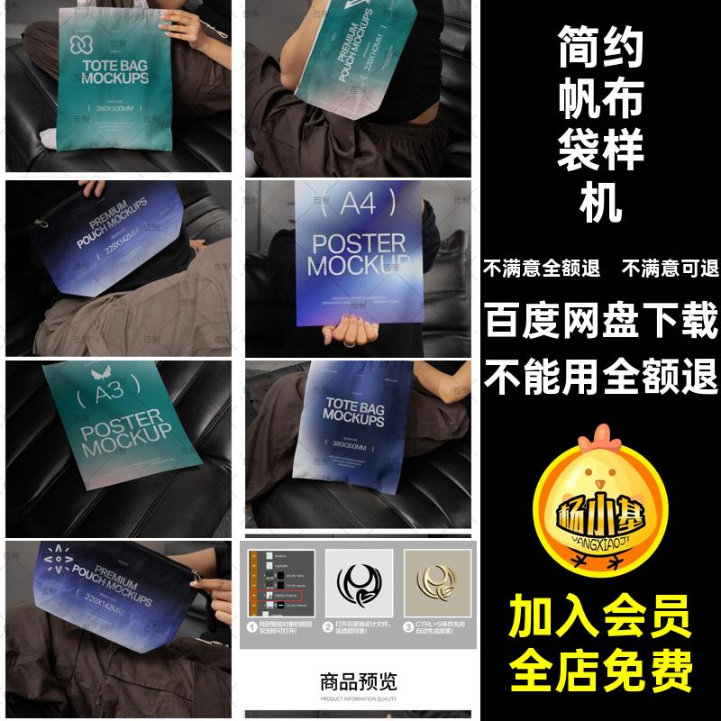 手提帆布袋展示样机传单包简约PSD收纳设计效果图海报简约袋包