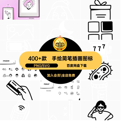 潮流趣味多主题手绘线描简笔涂鸦小插画logo矢量图标PNG设计素材